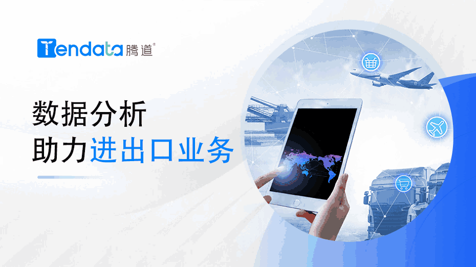 外贸企业必看：为什么数据分析对于 2024 年的进出口业务很重要？