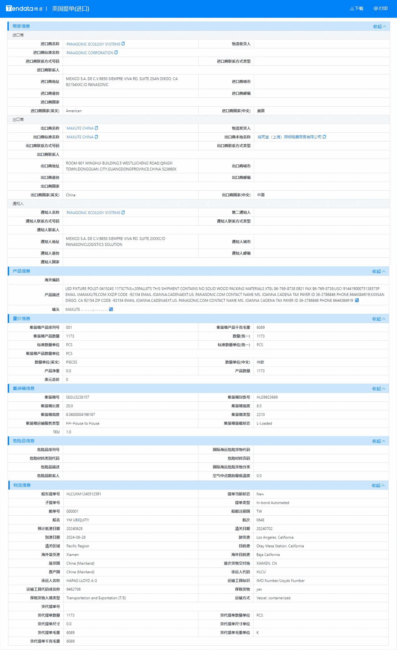 美国海关数据,海关数据,evo真人视讯海关数据